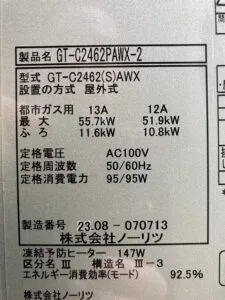 GT-C2462PAWX-2 BL 、ノーリツ、24号、エコジョーズ、プレミアムタイプ、屋外壁掛型、排気カバー付き、配管カバー付き、給湯器